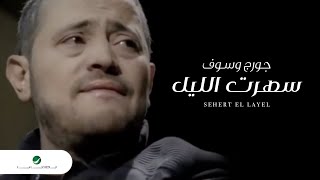 George Wassouf Sehert El Layel جورج وسوف  سهرت الليل [upl. by Jabe]