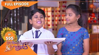 Abiyum Naanum  Ep 555  09 August 2022  Tamil Serial  Sun TV [upl. by Fante]