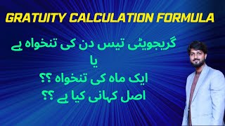 How to calculate Gratuity  Gratuity Calculation Formula  Pakistan Labor Laws  In Urdu Hindi [upl. by Leahcimnaes]