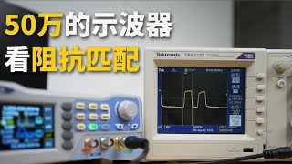 新手入门高速PCB？先搞清楚什么是阻抗匹配。 [upl. by Tobi]