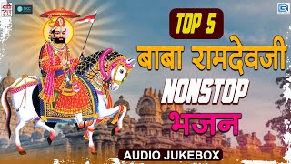 TOP 5 Baba Ramdevji Bhajan  रामदेवजी का सबसे प्राचीन भजन  Superhit Ramdevji Bhajan 2023 New Bhakti [upl. by Sirdi]