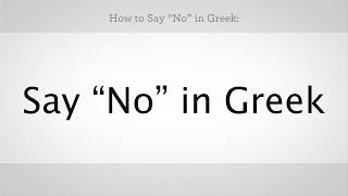 How to Say quotNoquot in Greek  Greek Lessons [upl. by Olenka]