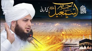 Hazrat Ismail Alaihe Salam Ki Qurbani  Muhammad Ajmal Raza Qadri [upl. by Tullusus796]