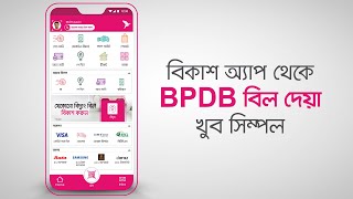 bKash  How to Pay BPDB Bill with bKash  কিভাবে বিপিডিবি এর পোষ্টপেইড বিদ্যুৎ বিল বিকাশ করবেন [upl. by Anirtik]