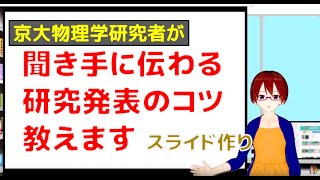 聞き手に伝わる研究発表のコツ スライド作り編【固体量子】【VRアカデミア】 [upl. by Leopoldeen206]