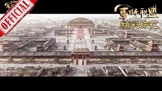 《大军师司马懿之军师联盟》完整主题曲MV  China Zone [upl. by Acacia232]