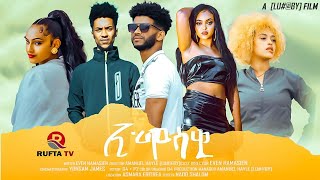 RUFTA TV  NEW ERITREAN FULL MOVIE 2024  EMOSAWI  ምሉእ ፊልም ኢሞሳዊ [upl. by Namolos481]