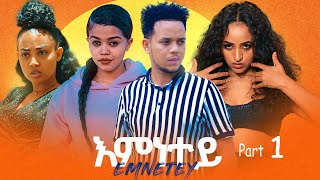 New Eritrean film 2023 Emnetey እምነተይ Part 1 [upl. by Bornie]