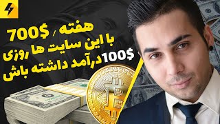 با موزیک گوش دادن درآمد کسب کن 🔥 هر آهنگ دوازده دلار [upl. by Gard]