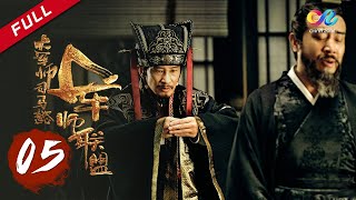 【ENG SUB】《大军师司马懿之军师联盟》第5集 司马懿断足以拒入仕  The Advisors Alliance Ep5  主演：于和伟、刘涛、李晨、张钧甯【China Zone 剧乐部】 [upl. by Ardaid]