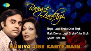 Duniya Jise Kahte Hain  Ghazal Song  Jagjit Singh Chitra Singh [upl. by Zitvaa]