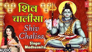 शिव चालीसा Shiv Chalisa I MADHUSMITA I New Latest Shiv Bhajan I Full Audio Song [upl. by Wilhelmine370]