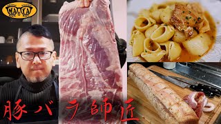 業務スーパーで買って来た豚バラ肉で自家製パンチェッタの仕込みと煮込み料理を作る [upl. by Nedda139]