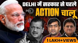 Delhi CM कौन  Bhagwant Mann vs Kejriwal  Yogi Adityanath vs Akhilesh Yadav  Abhishek Tiwari [upl. by Reivazx]