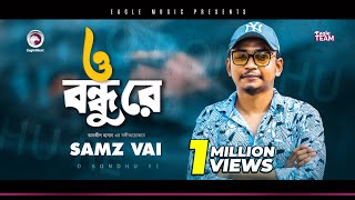 Samz Vai  O Bondhu Re  ও বন্ধু রে  Bengali Song  2020  Bangla Gaan [upl. by Yakcm]