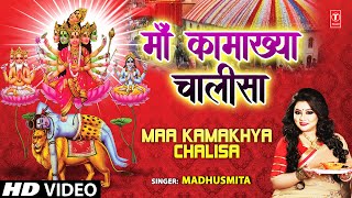 KAMAKHYA CHALISA BY MADHUSMITA I FULL VIDEO SONG I MAA KAMAKHYA CHALISA [upl. by Aldis]