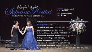 シューマン ｢女の愛と生涯｣ RSchumann Frauenliebe und Leben Op42 [upl. by Anerda]